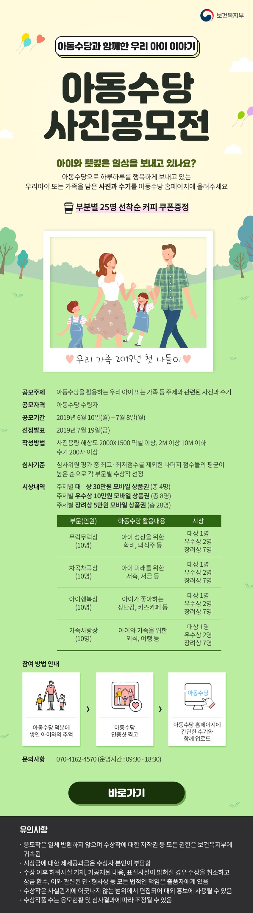 1.아동수당 사진 공모전 안내